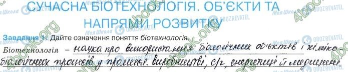 ГДЗ Біологія 11 клас сторінка Стр.81 (1)